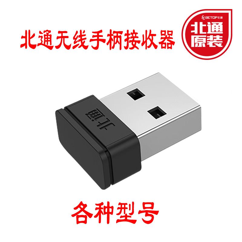 Beitong Wireless Asura 2 Generation 3 Generation Bat Spartan Condor Handle Accessories Original 2 4G Receiver