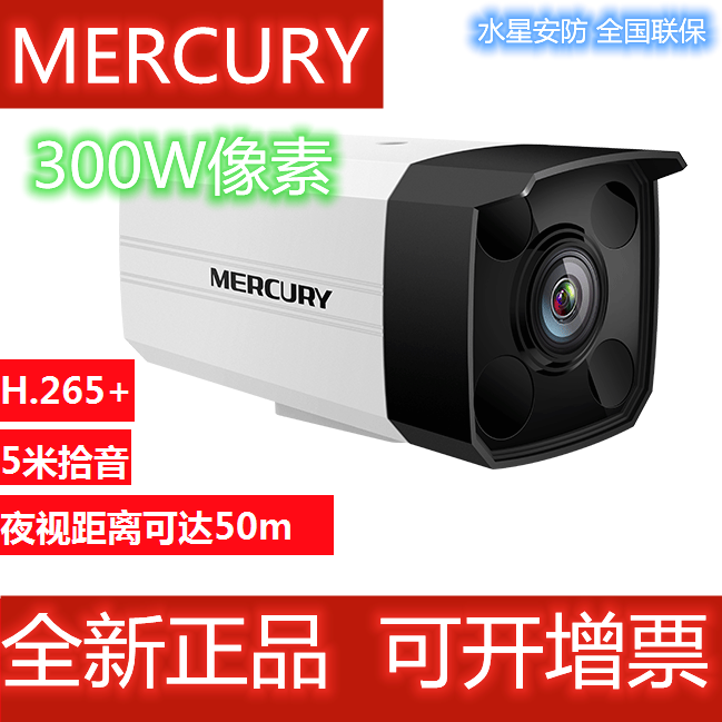5 89 Mercury camera 300W Audio surveillance camera poe powered infrared night vision ten Sound mipc3142
