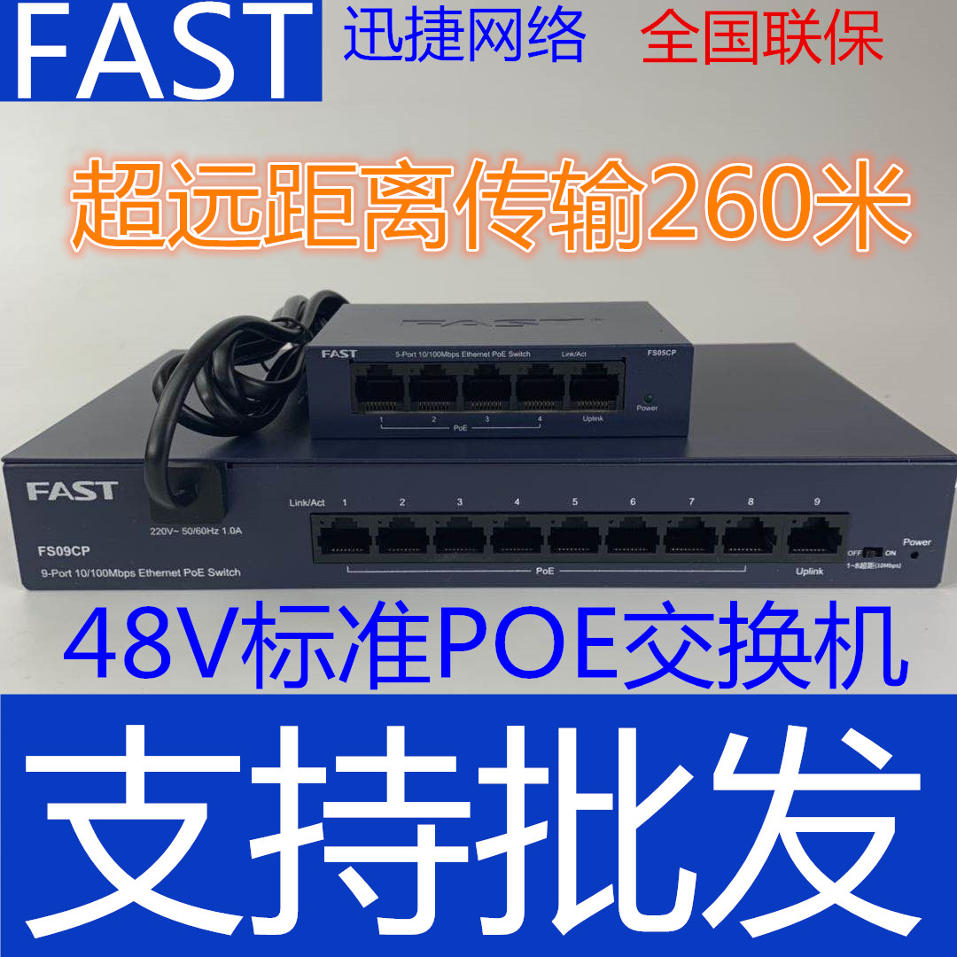FAST fast POE switch 48v 100M 6 ports 8 ports 2 uplink wireless AP monitoring network line power supply FS06CP