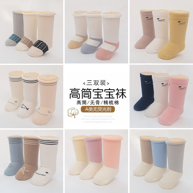 Combed cotton baby socks tube socks Spring and autumn loose mouth boneless seam warm baby socks Thigh socks three pairs