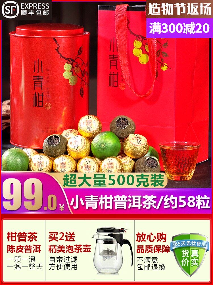 Buy 2 get free Pot-Tea Taste Xinhui Xiaoqing Citrus Tangerine Peel Puer Tea Cooked Tea Citrus Pu Orange Puer Tea 500g gift box