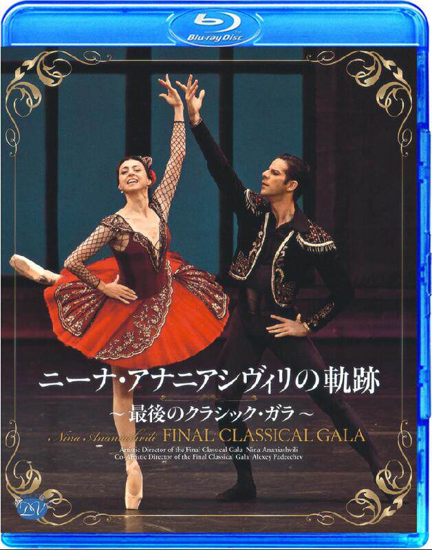 Nina. Anania Shvili: Classics of Classical Ballet (Final Performance) Tokyo 2017 25G