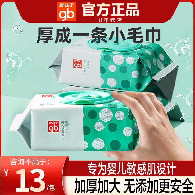 Good boy wet wipes wet wipes baby hand, mouth and fart special disinfection newborn baby family affordable special 80 pumping