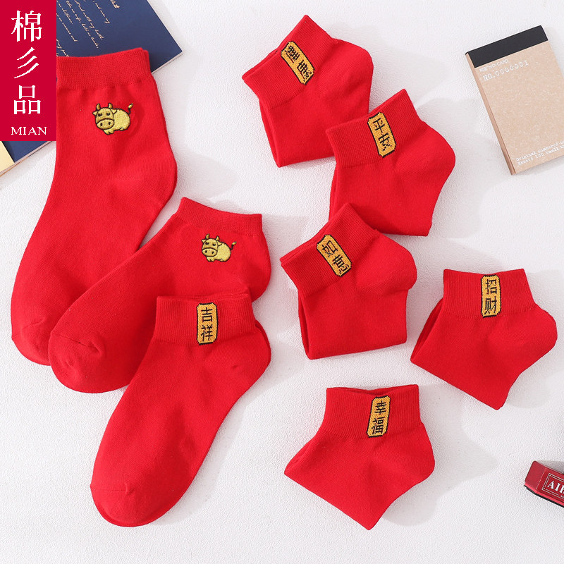This year's big red men and women's cotton socks step on the villain Pure cotton blessing word Festive red socks Wedding gift short tube belongs to the cow