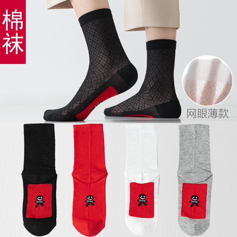 Ultra-Thin Red Socks for Summer, Mesh Design, Red Mid-Calf and Short Socks for Men and Women, Couple's Lucky Socks, Seven-Star Socks