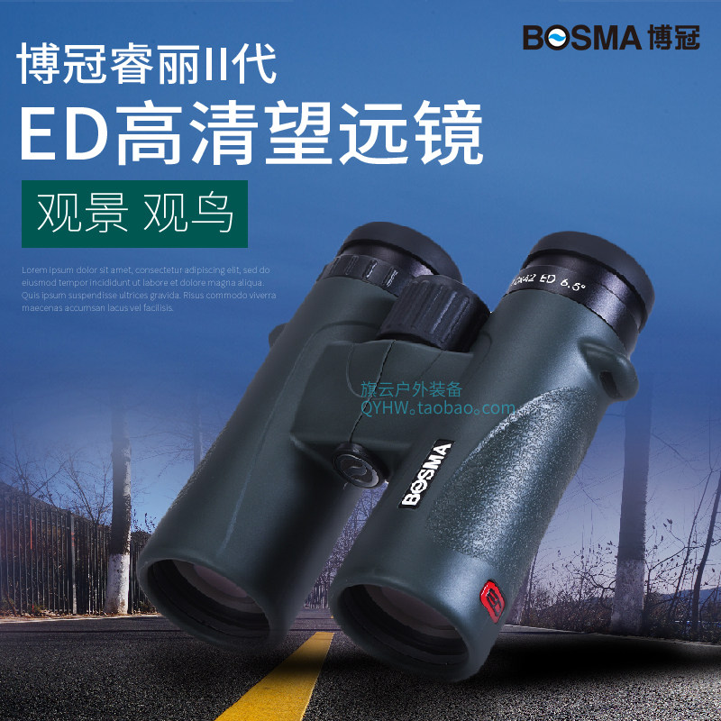 Bourgurani 2 generation 10X42 ED Birlight Birlight Birlight Binary Binary Binary Binary HD HD HD NT TV handheld convenient travel