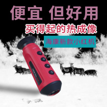 Haikang LE10 handheld thermal imaging all black night vision high definition convenient hot search instrument looking for bird rabbit display and mobile phone