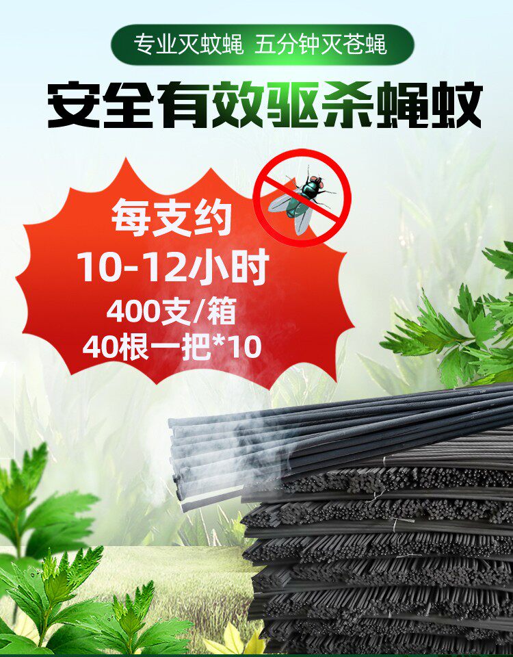 Mosquito repellent fly incense animal husbandry mosquito coil pig farm special mosquito coil farm special mosquito coil fly incense beast with long mosquito coil stick