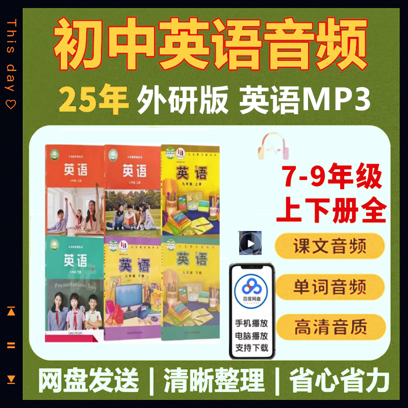 2025年秋新版外研版初中英语七八九上下册课文朗读听力录音单词MP3音频资源包