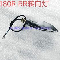 LX175 - 10 polar 180R front and rear turn lights LED turning lamp