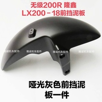 The classless locomotive 200R front fender LX200 - 18th street car original front fork cover shell fender