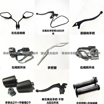 Stepless 300GY car to Lungxin LX300GY - D left car switch handle tube glue mirror refueling