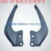 Lungxin Style 300R rear rear wing LX300 - 6A 6F 300RR rear armrest on the left and right side of the original car