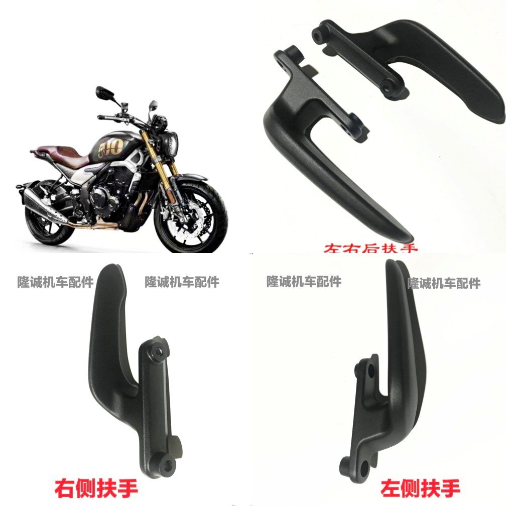 Stepless 500AC rear armrest Longxin LX500 - F retro 500 original left - right rear guard armrest tail