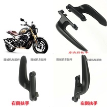Stepless 500AC rear armrest Longxin LX500 - F retro 500 original left - right rear guard armrest tail