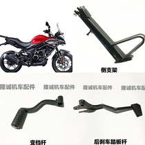 Non-polar 300DS change gear lever Longxin LX300-6L P original dress drainage stop lever side tripod side bracket rear brake lever