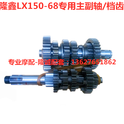 Lungxin new CR1 LX150 - 68 motorcycle gear gear gear - gear component