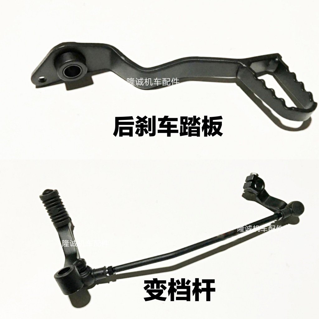 The grade locomotive 500DS rear brake pedal Lonxin LX500 - A original brake rod after brake rod change rod