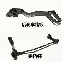 The grade locomotive 500DS rear brake pedal Lonxin LX500 - A original brake rod after brake rod change rod