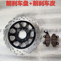 Longxin Jinlong GP150 200X disc brake disc JL LX150-56A K8 CR3 leading front disc brake brake pads