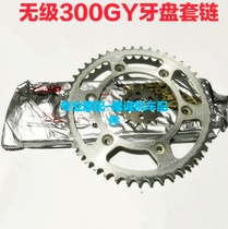 Infinitely 300GY set chain Longxin LX300GY-D original fitting size flying dental disc modified gold oil seal chain