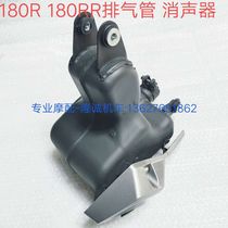 Lungxin Class 180RR Exhaust Tube LX175GS-TD Exhaust Mini Sports Car Exhaust Tube Muffler