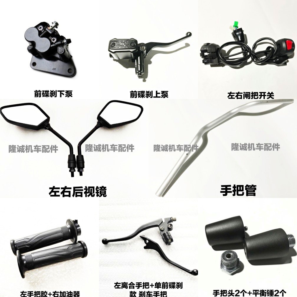 Stepless 300DS car to LX300 - 6LP hand tube left and right switch front brake pump fuel rear view mirror