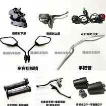 Stepless 300DS car to LX300 - 6LP hand tube left and right switch front brake pump fuel rear view mirror