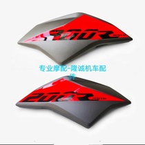 Lungxin LX200 - 18 fuel tank left and right decoration cover about 200R shell shell and decoration cover interior plate