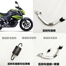 Steppeless 200R rear brake pedal Lungxin LX200 - 18 original brake pedal spring after brake pedal spring