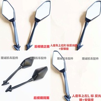 Steppeless 300RR reverse mirror Lungxin LX300GS-B D sports car original rear view mirror reverse mirror