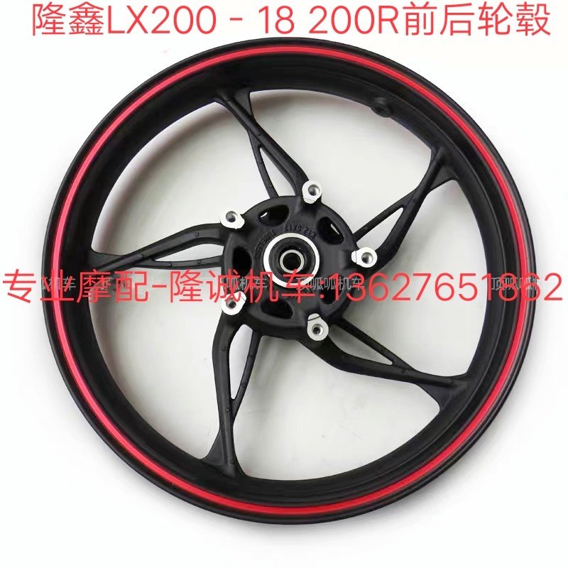 Lungxin LX200 - 18 front - rear wheel - grade 200R front shock absorber front - shock - absorber tire front - and - right