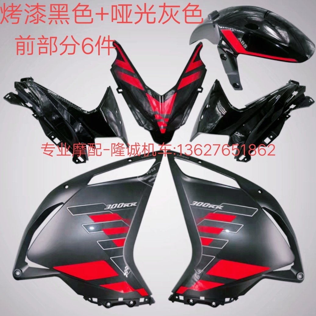 Lungxin Style 300RR Case LX300GS - B new left - right windshield shield front fender