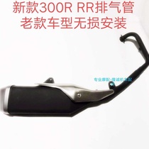 Lungxin Style 300R RR Exhaust Pipe New LX300-6F300R Muffler Old Model Non-Loss Installation