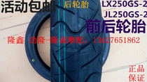 Lung Xin Jinlong GP250 sports car LX JL250GS-2 motorcycle front and rear tire tyre vacuum tire