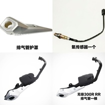 Steppeless 300R RR exhaust pipe Lungxin LX300GS-B CR6 muffler board exhaust decoration cover