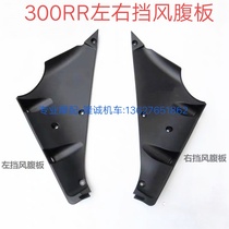 Lungxin Style 300RR left and right windshield inside LX300GS - B sports car left and right windshield inside the abdominal shell