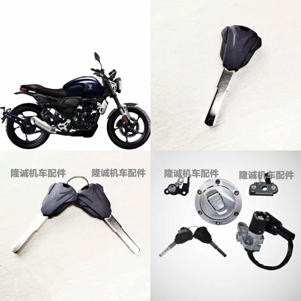 Lungxin Class 200 AC Lock LX200 - 19 Motorcycle Lock Fuel tank lock three lock key