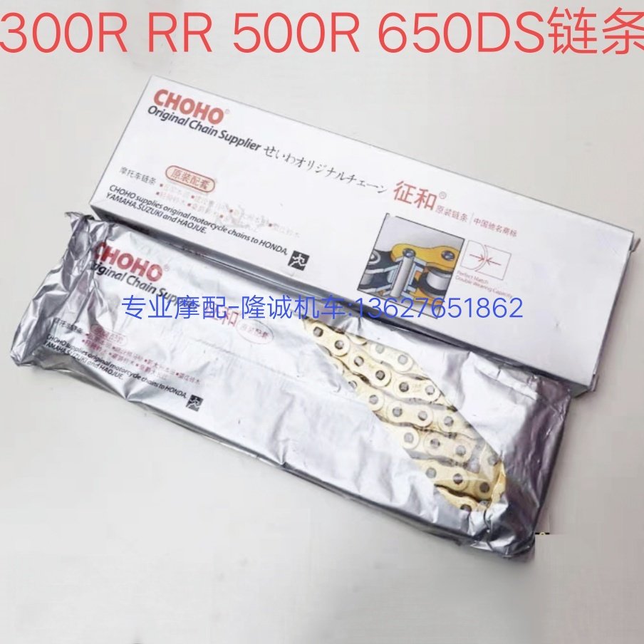Lungxin Style 300R RR 300AC GY 500R DS 650DS Oil Seal Chain 520HO Golden Chain