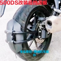 Longxin Promise 500DS modified rear stop mud LX500-A Motorcycle water retaining plate 500 Rally rear stop mud