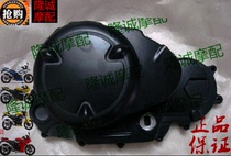 Loncin Jinlong LX JL150-56A GP150 Sports car front engine right clutch big cover shell
