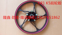 Longxin Jinlong CR1 K5 LX150-62 Jinlong JL150-58 front and rear wheels front steel rim front aluminum wheel