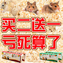 Small hamster sawdust warm deodorant sterilization sawdust shavings pet supplies Golden bear litter bath sand