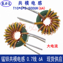 Common mode inductor 10*6 * 5-500UH 6A magnetic ring inductor DC power supply loop coil manganese zinc inductor
