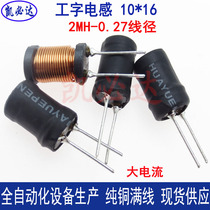 High-power I-shaped inductor 10*16-2mh 0 27 wire diameter plug-in inductor winding high current inductor