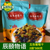 Chenyi Story Five-color raisins Five kinds of mixed non-washable open bag Ready-to-eat date fresh 500gx2 bags