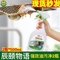 Chen Summers super effective oil stain Net household range hood Go to oil deity Descaling Cleaning Agent 500ml * 2 bottles