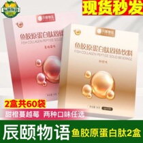 Chen Summers deep-sea cod Collagen Peptide Solid Drink Hydrolysis Oral Liquid Essence 30 strips * 2 boxes