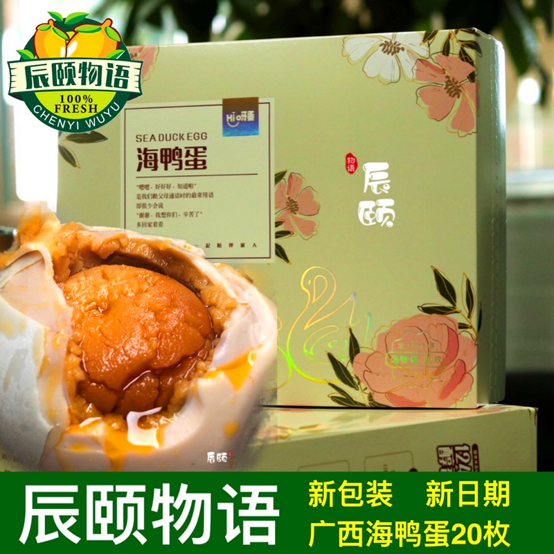 Chen Summer Things hi Hi, sea duck eggs Guangxi North Sea light salt salted duck eggs 20 Crab yellow gift box Merchants