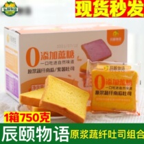 Chen Summers original pulp vegetable fiber Pumpkin Purple Potato Combined Toast 0 Add cane sugar Meal Bread 750 gr